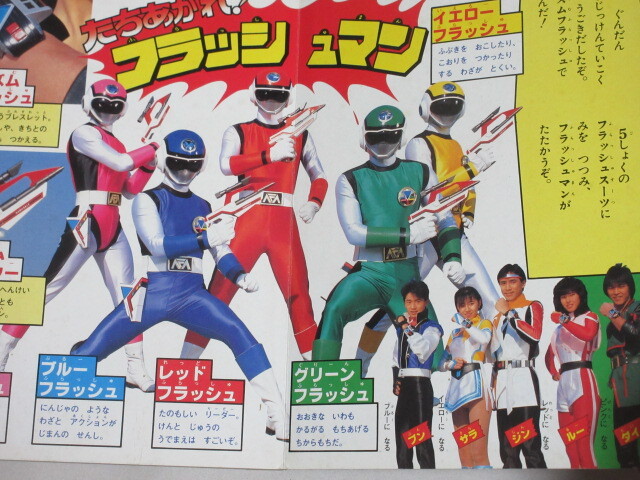 超新星フラッシュマン ひかりのくにテレビえほん(2)これが 超新星フラッシュマン ひかりのくにテレビえほん(2)これが