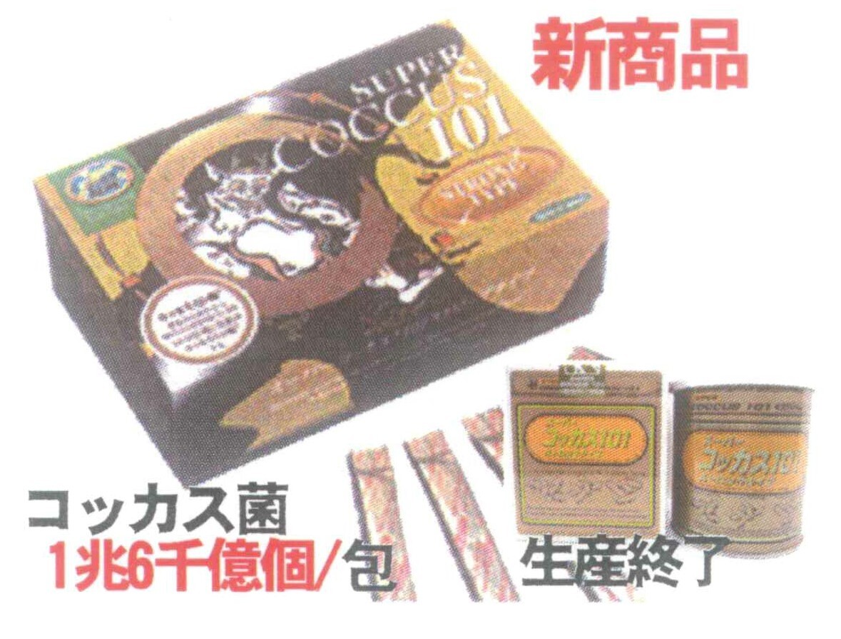 新スーパーコッカス101ストロング化粧箱入x1箱・(安い会員特価388ページ↓下記)・アドバンス濃縮乳酸菌サプリ