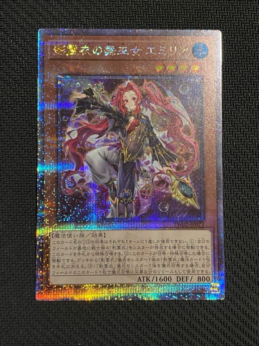 影霊衣の舞巫女 エミリア シークレット パラレルレア 遊戯王 影霊衣の舞巫女 エミリア シークレット パラレルレア 遊戯王