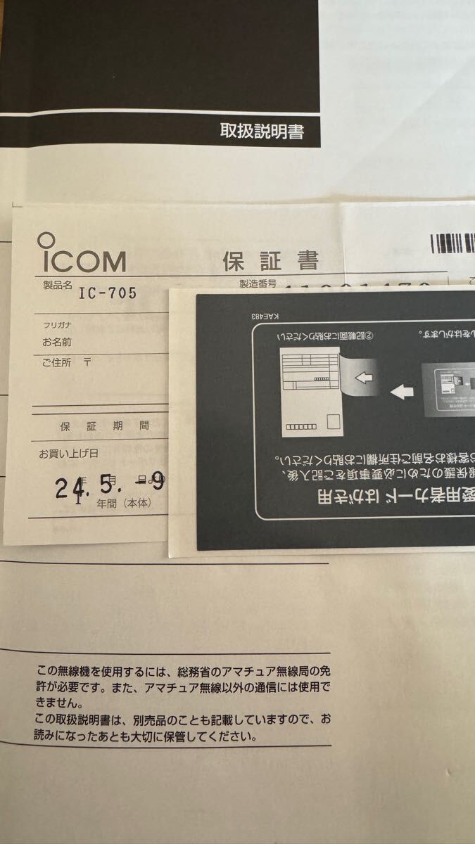 Icom IC-705 美品 説明書と(おまけ付) Yahoo!オークション - ICOM IC-705 アイコム 2025年5月まで保証あり