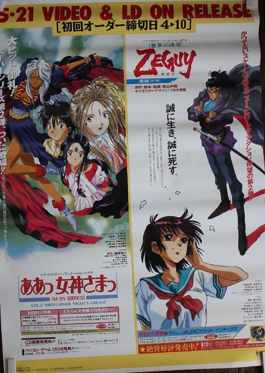 0... ..ZEGUYzegai Aa Megami-sama VIDEO LD для продвижения товара постер старый инструмент. gplus Hiroshima 2502s3