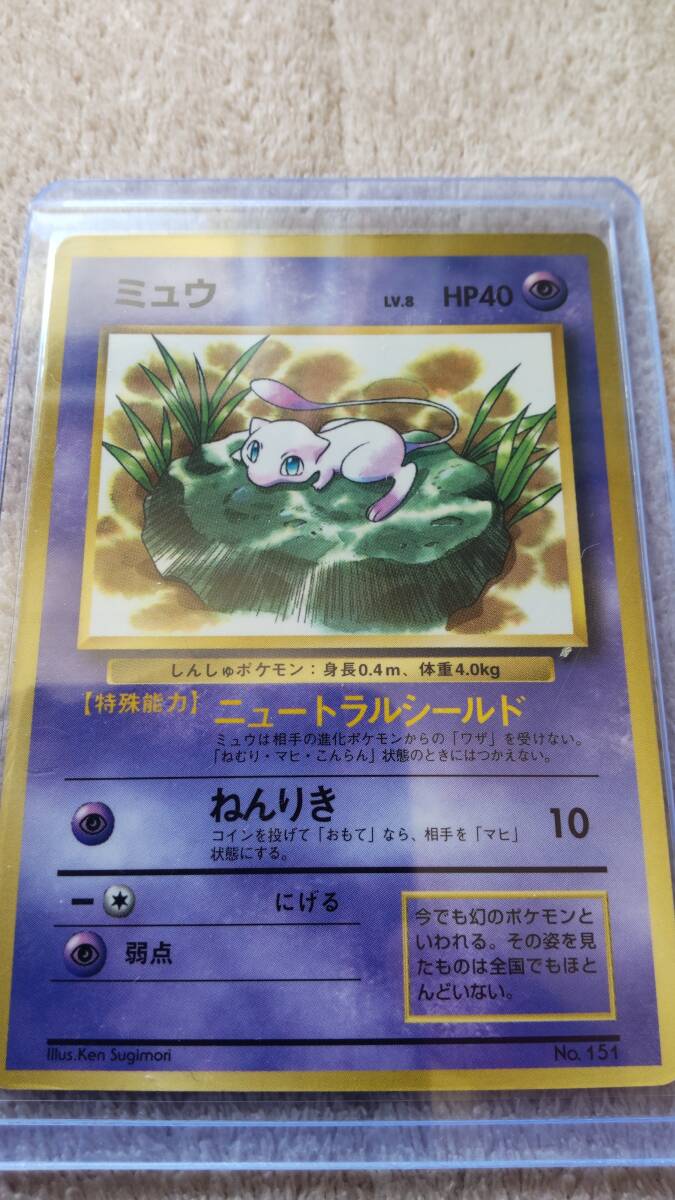 ポケモンカード 旧裏ミュウLV.8 マーク無し 旧裏ミュウツーLV.53