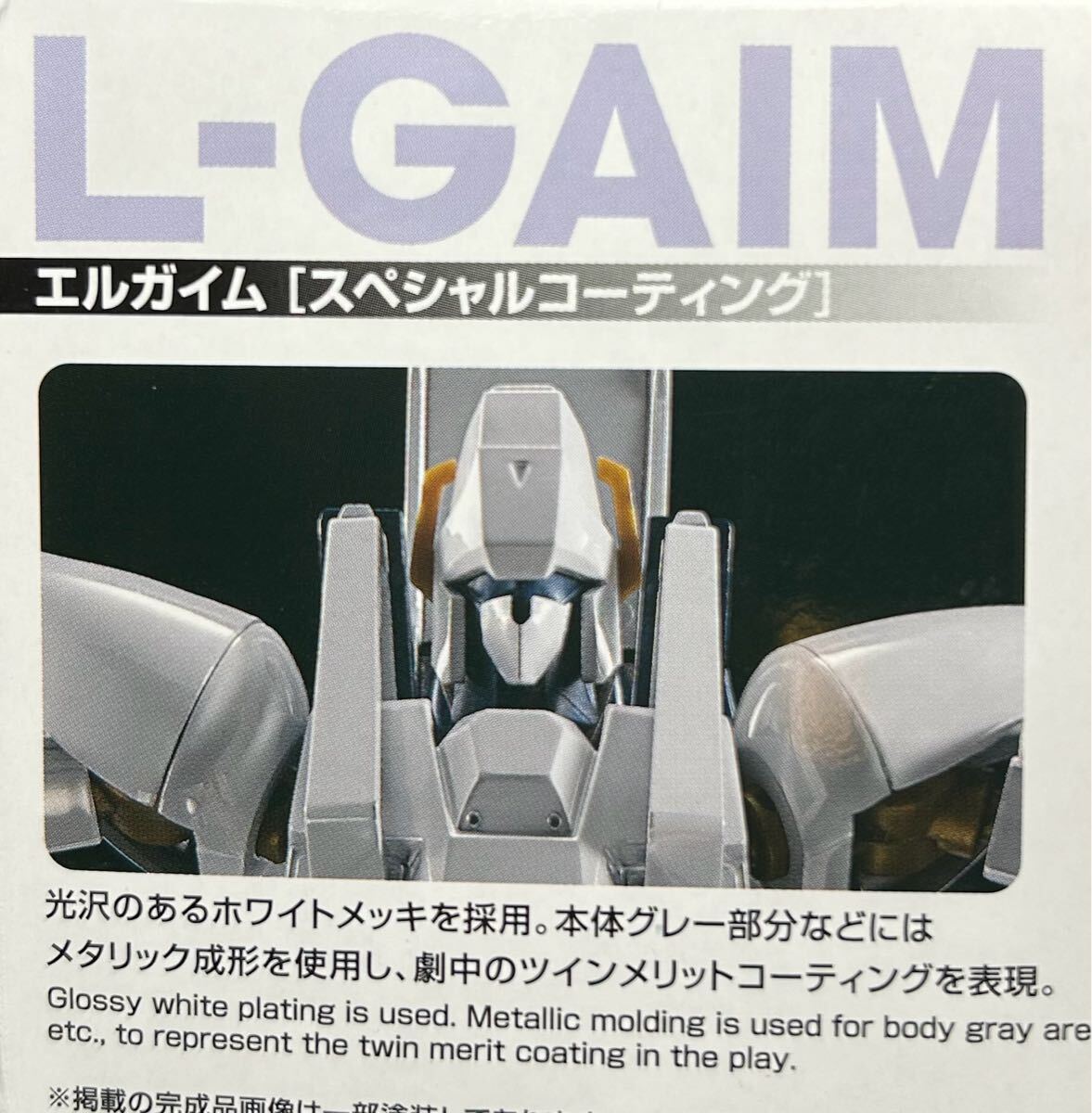 1/144 HG エルガイム スペシャルコーティング 「重戦機