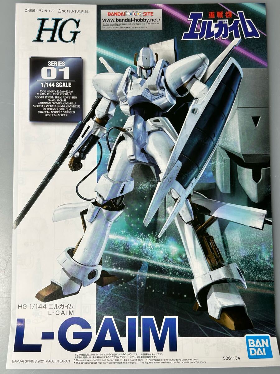 重戦機エルガイム』プラモデル「HG 1/144 エルガイム