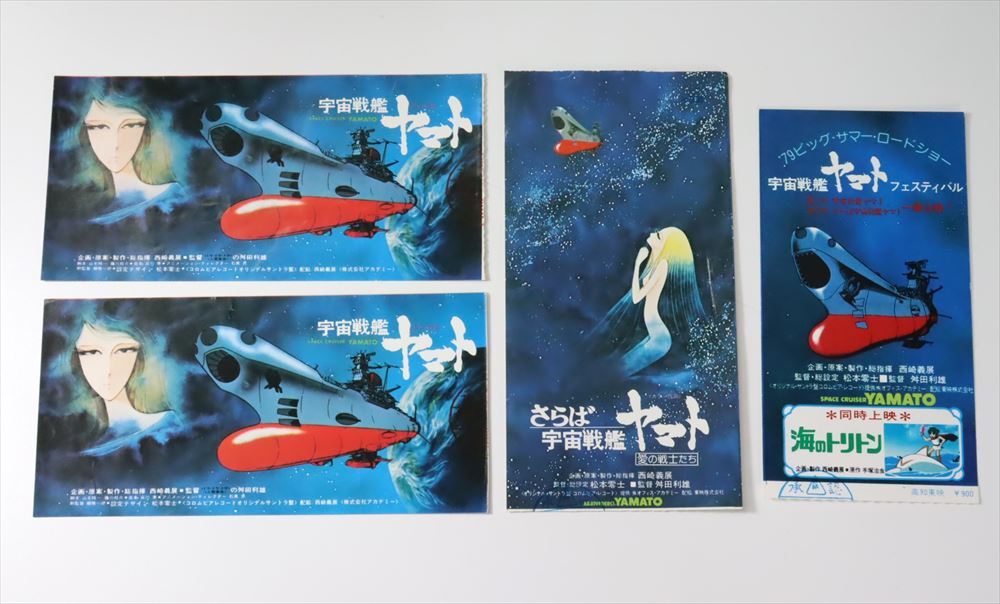 宇宙戦艦ヤマト全記録集 上中下3冊 上巻に松本零士,・西崎義展の 宇宙戦艦ヤマト全記録集 上中下3冊 上巻に松本零士,・西崎義展の