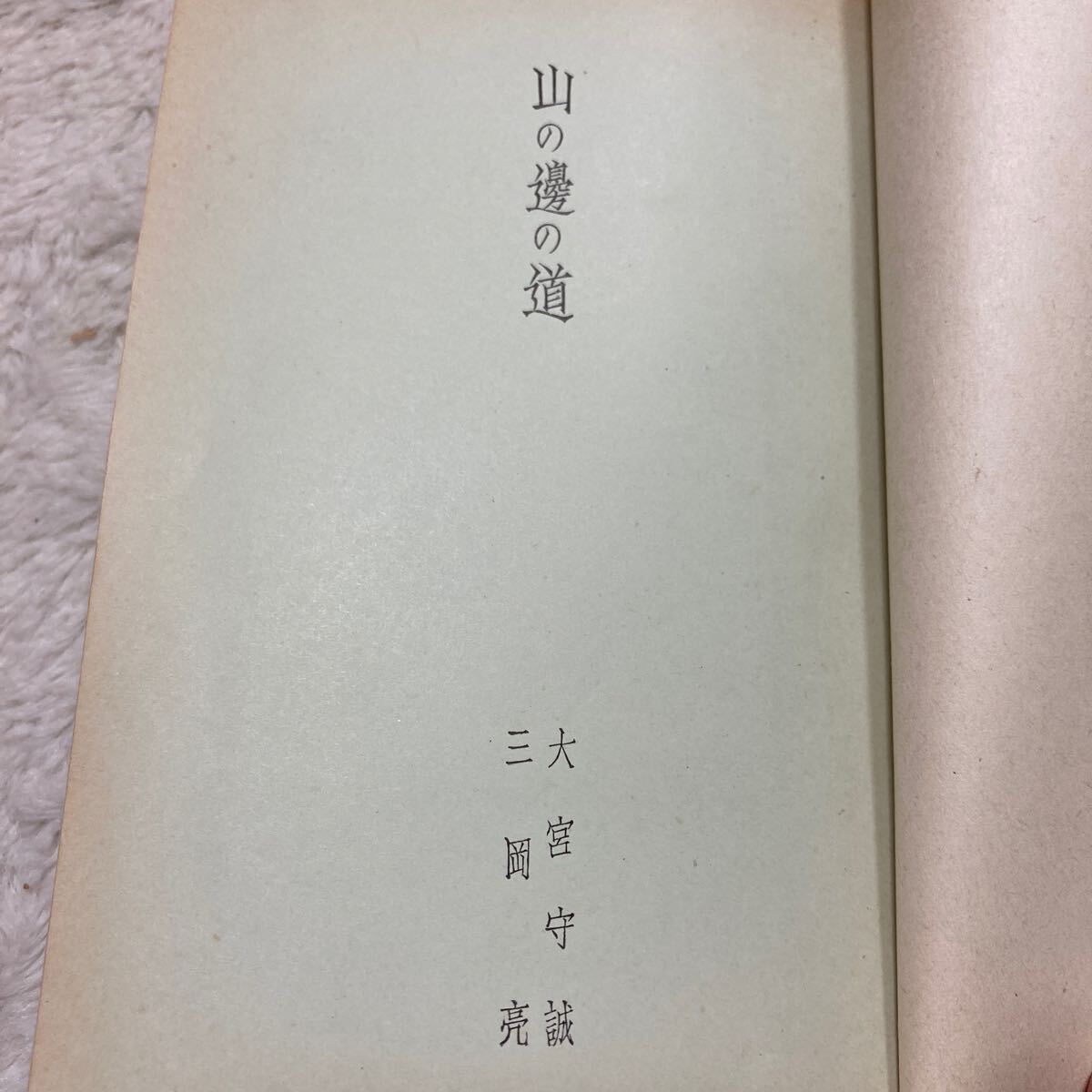 山の辺の道　　昭和16年 小冊子 関西急行鉄道　古書