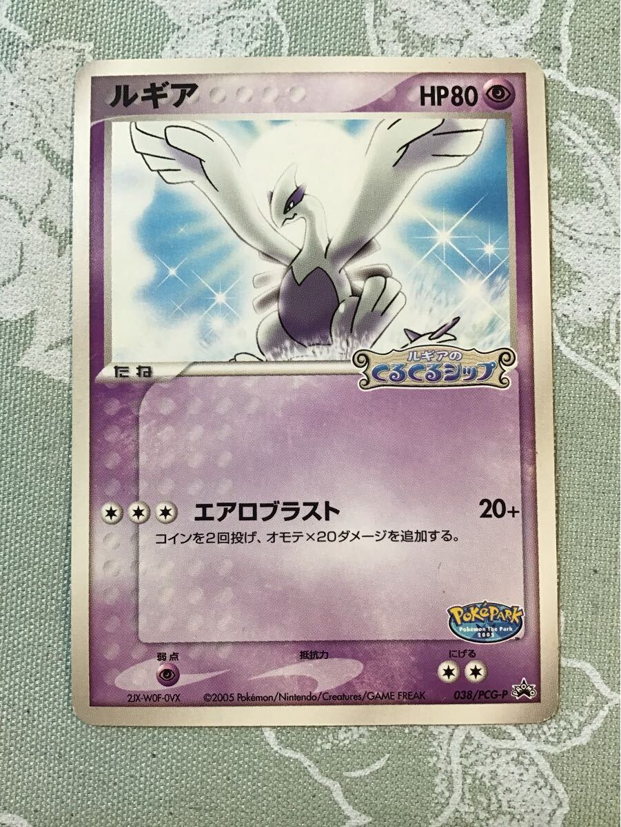 ポケモンカード 超タイプ ⑤ ルギア 1枚 ポケパーク ルギアの ポケモンカード 超タイプ ⑤ ルギア 1枚 ポケパーク ルギアの