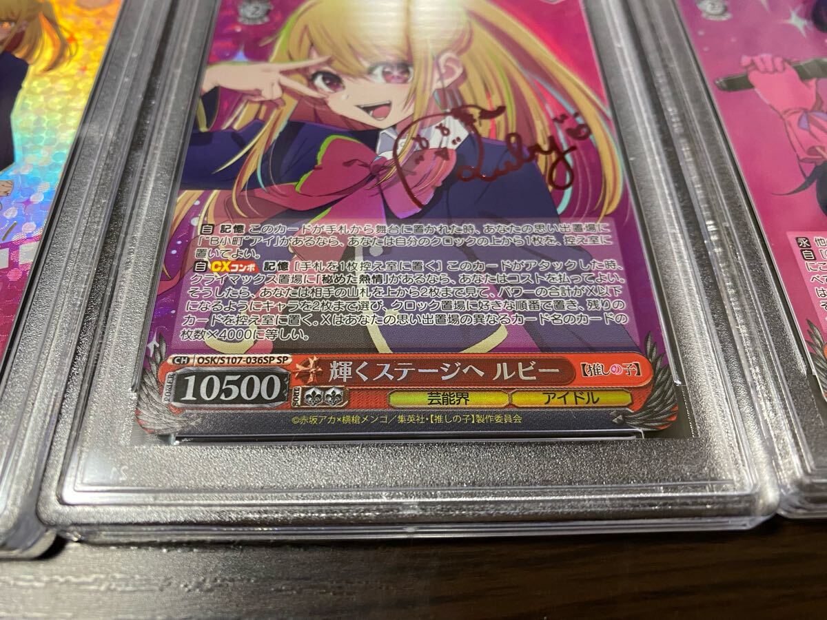 輝くステージへ ルビー SP PSA10 ヴァイス ヴァイスシュヴァルツ 輝くステージへ ルビー SP PSA10 ヴァイス ヴァイスシュヴァルツ