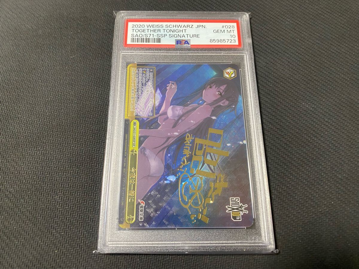 正規品 ヴァイスシュヴァルツ ヴァイス PSA10 今夜は一緒に 正規品 ヴァイスシュヴァルツ ヴァイス PSA10 今夜は一緒に