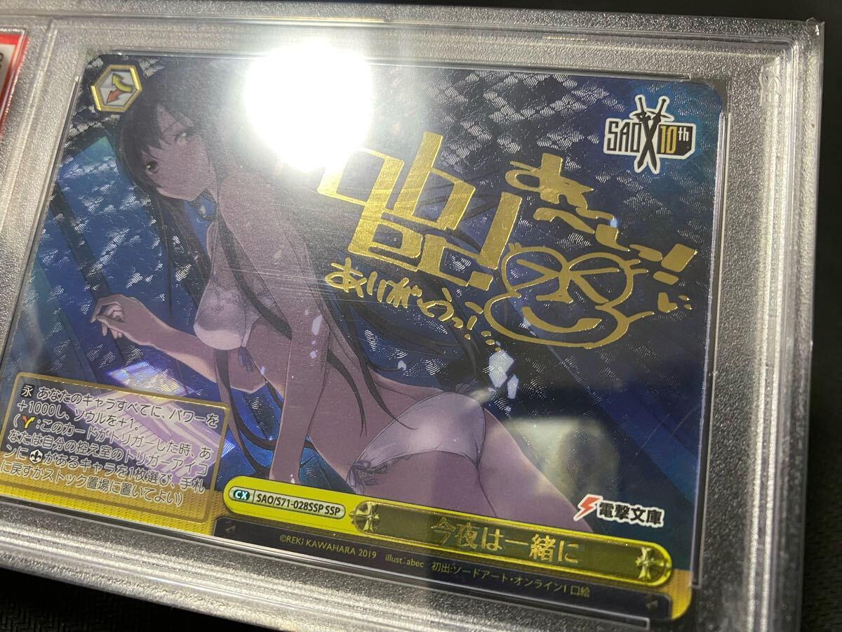 正規品 ヴァイスシュヴァルツ ヴァイス PSA10 今夜は一緒に 正規品 ヴァイスシュヴァルツ ヴァイス PSA10 今夜は一緒に