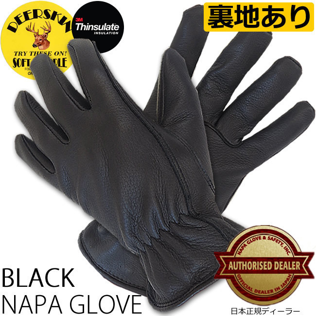 NAPA GLOVE 【811TL】Sサイズ　鹿革ショート/シンサレート冬用(ブラック）ナパグローブ　バイク　アウトドア