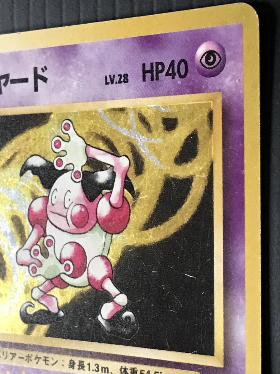 ポケモンカード 旧裏 第2弾 ポケモンジャングル バリヤード Lv ポケモンカード 旧裏 第2弾 ポケモンジャングル バリヤード Lv