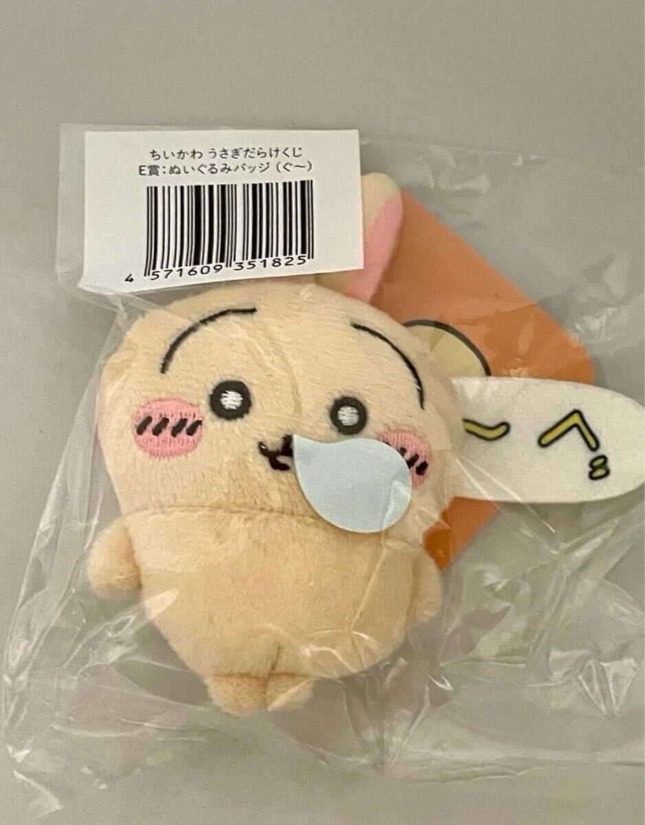 ちいかわ うさぎだらけくじ E賞 ぬいぐるみバッジ (ぐ ちいかわ うさぎだらけくじ E賞 ぬいぐるみバッジ (ぐ