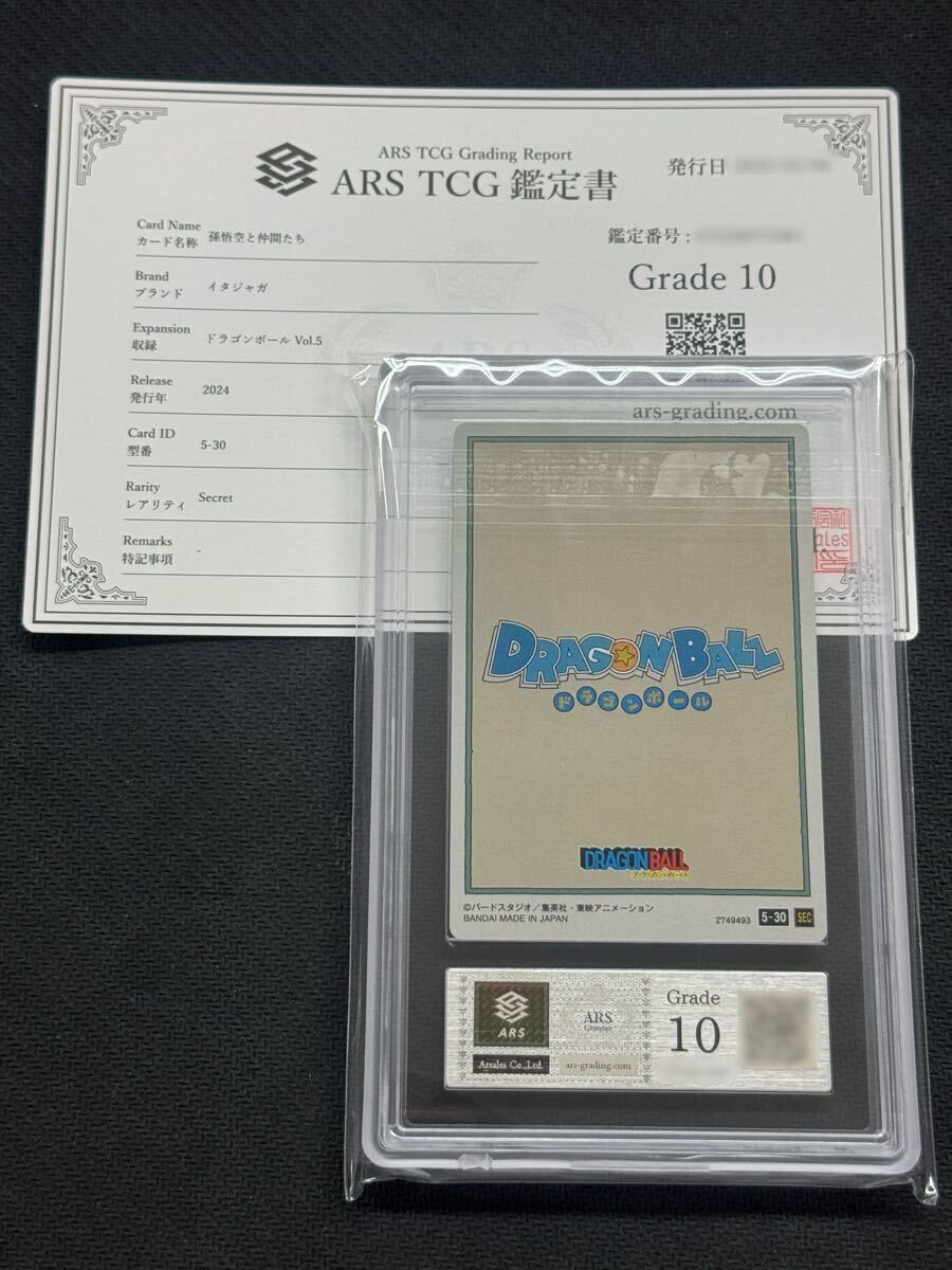 本日限定値下げ 孫悟空 ARS鑑定 10+ 鑑定書付きセット 本日限定値下げ 孫悟空 ARS鑑定 10+ 鑑定書付きセット