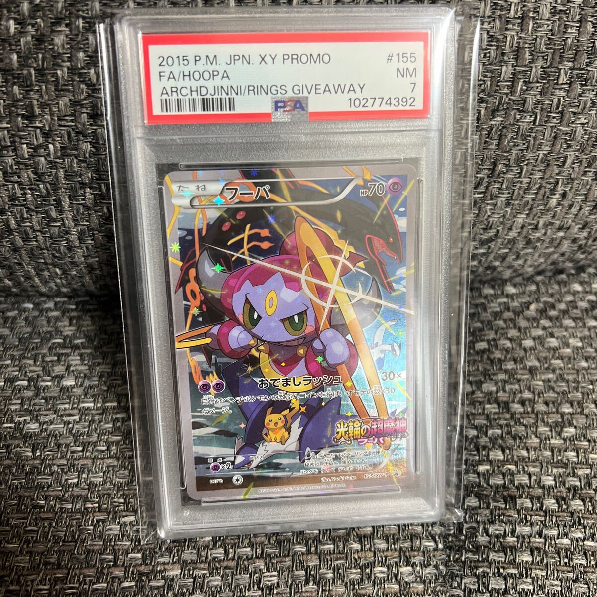 ポケモンカード フーパ プロモ psa7 Yahoo!オークション - ポケモンカード フーパプロモ PSA7