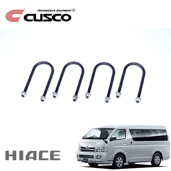 CUSCO クスコ 単品 ロングUボルト 3L ハイエース TRH229W 2004/08~ 4WD