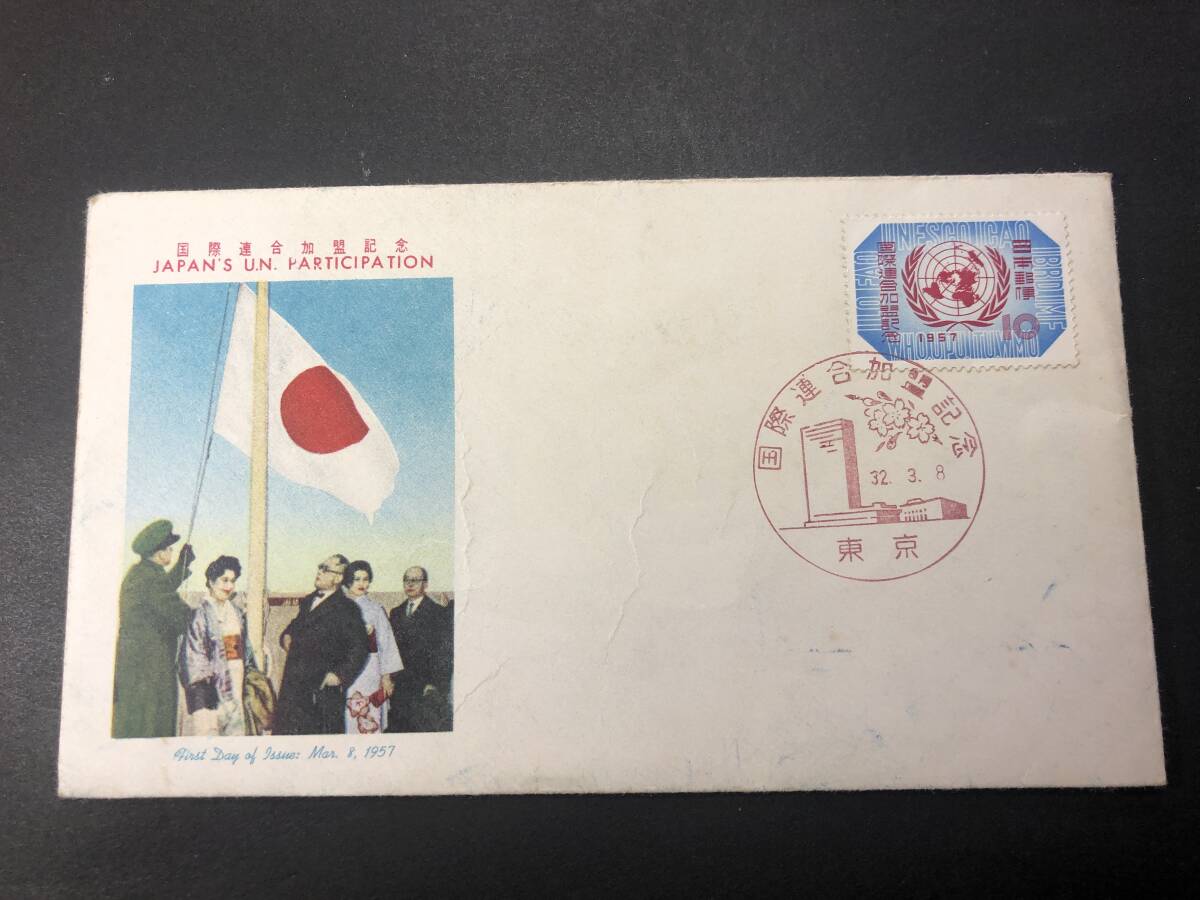 ☆FDC 初日カバー☆国際連合加盟記念 「国連マーク」 J.P.C.A版 ☆FDC 初日カバー☆国際連合加盟記念 「国連マーク」 J.P.C.A版