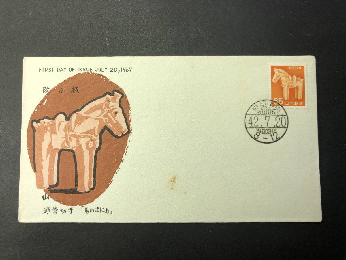 ☆FDC 初日カバー☆普通切手 第2次ローマ字入り 65円「はにわの ☆FDC 初日カバー☆普通切手 第2次ローマ字入り 65円「はにわの