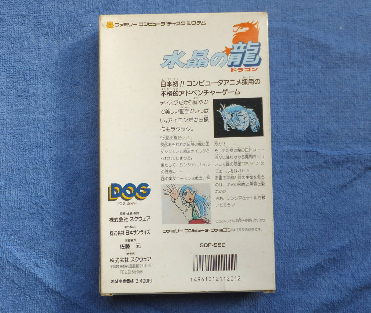 水晶の龍 ドラゴン 撮影のために開封しただけの未使用品