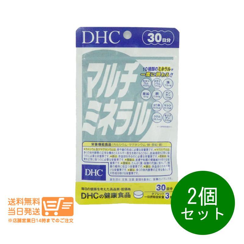 DHC マルチミネラル 30日分 90粒 2個セット サプリメント 送料無料