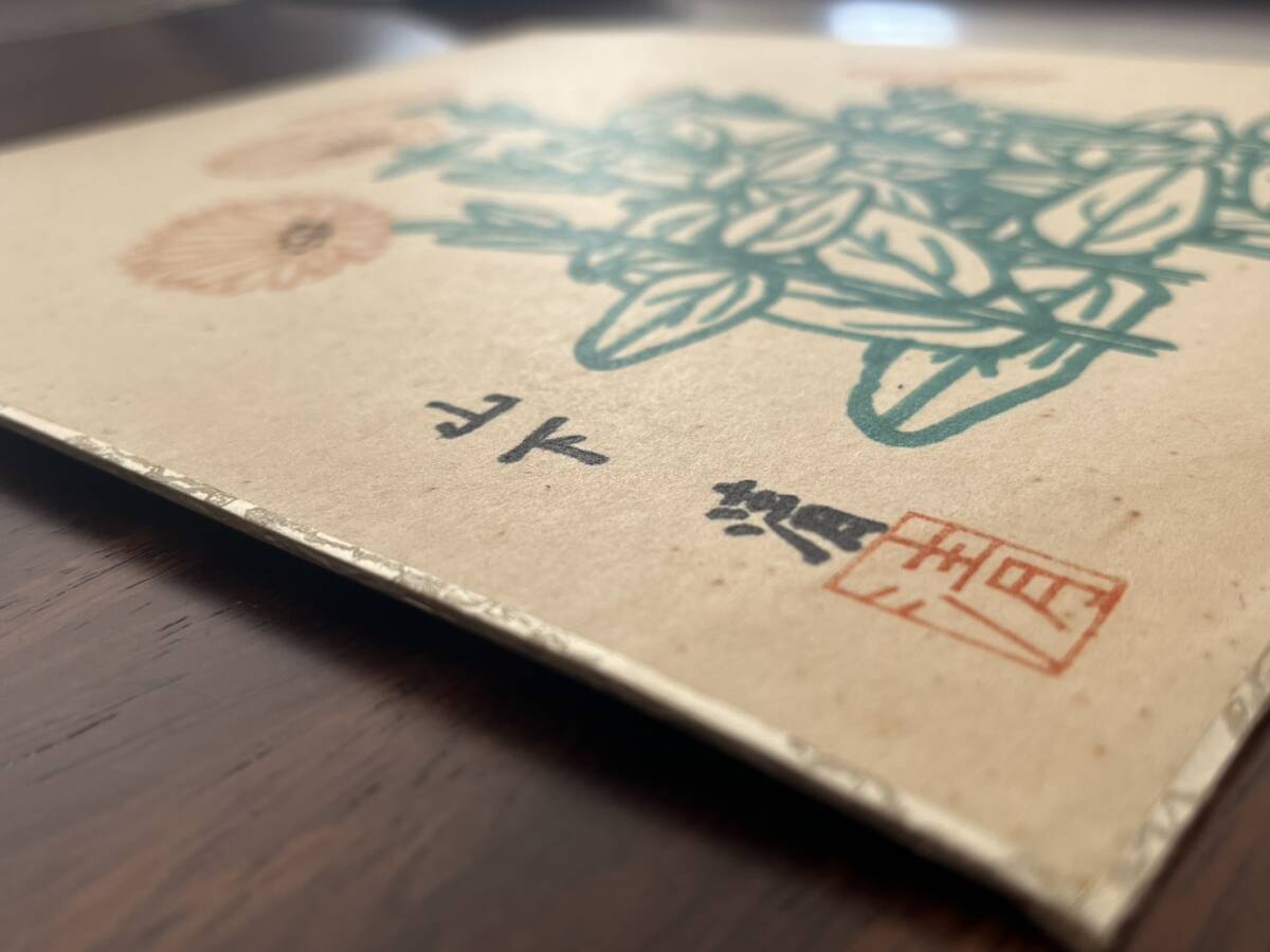 〇館y62 模写 山下清 「金せん花」手描き ペン画 表サイン 印 〇館y62 模写 山下清 「金せん花」手描き ペン画 表サイン 印