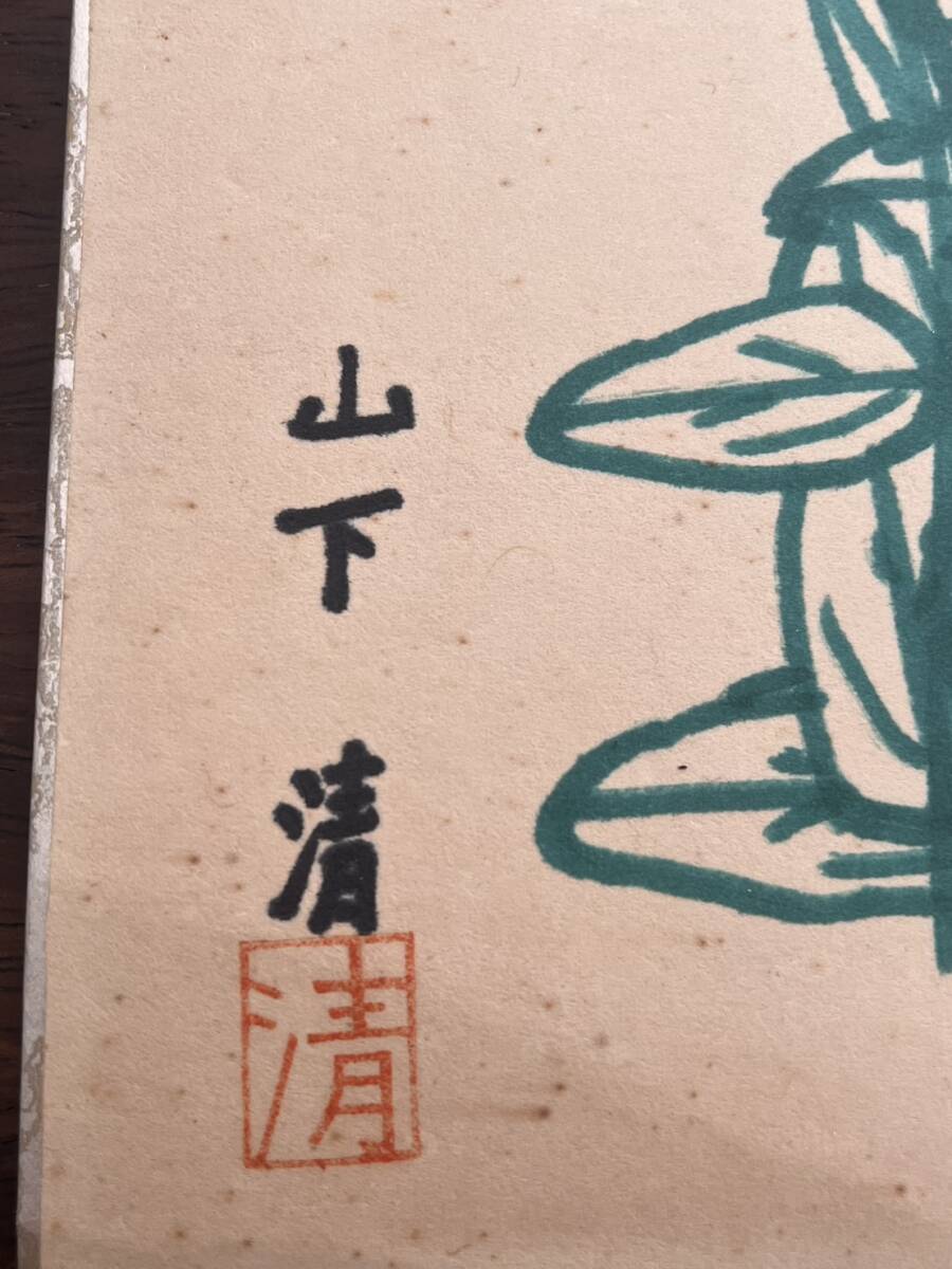 〇館y62 模写 山下清 「金せん花」手描き ペン画 表サイン 印 〇館y62 模写 山下清 「金せん花」手描き ペン画 表サイン 印