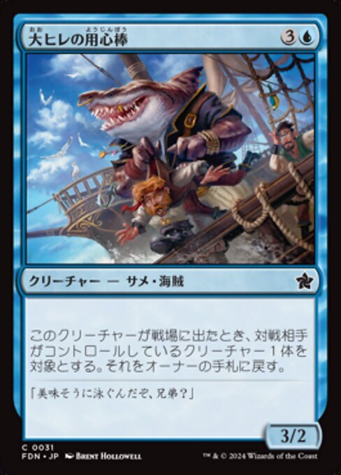 MTG ■青/日本語(yǔ)版■(031)《大ヒレの用心棒/Bigfin Bouncer》ファウンデーションズ FDN 青C
