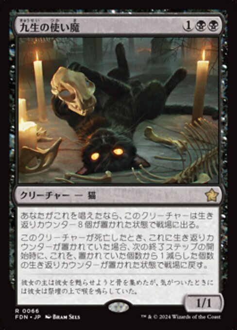 MTG ■黒/日本語版■(066)《九生の使い魔/Nine-Lives Familiar》★FOIL★ ファウンデーションズ FDN 黒R