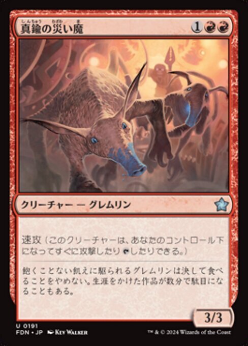 MTG # красный / выпуск на японском языке #(191){ латунь. несчастье ../Brazen Scourge}*FOIL*faunte-shonzFDN красный U