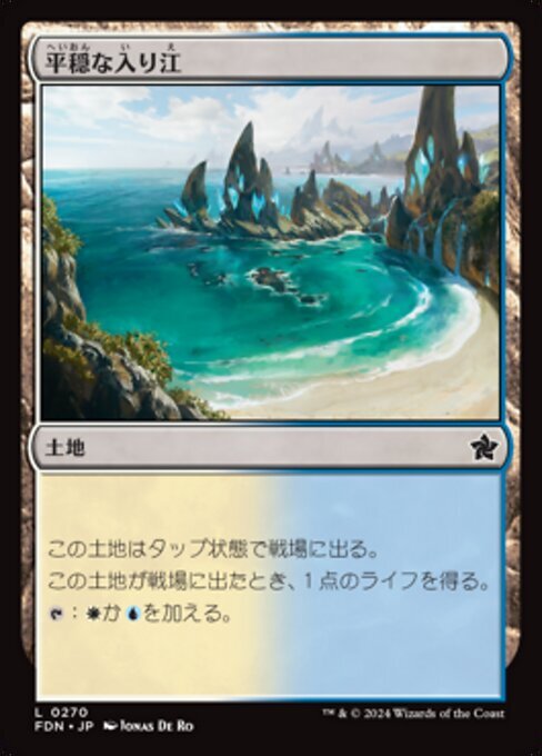 MTG ■土地/日本語版■(270)《平穏な入り江/Tranquil Cove》★FOIL★ ファウンデーションズ FDN 土地C