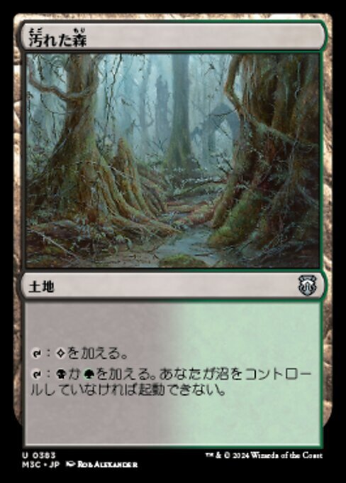 MTG # земельный участок / выпуск на японском языке #(383){ загрязнения . лес /Tainted Wood}[M3C] земельный участок U