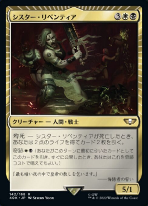 MTG # золотой / японский язык # {si Star *li авторучка tia/Sister Repentia} War Hammer 40,000 40K