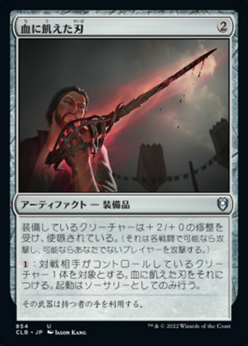 MTG # нет / выпуск на японском языке # {..... лезвие /Bloodthirsty Blade}. показатель человек rejenz: bar da-z торцевая дверь. битва .CLB