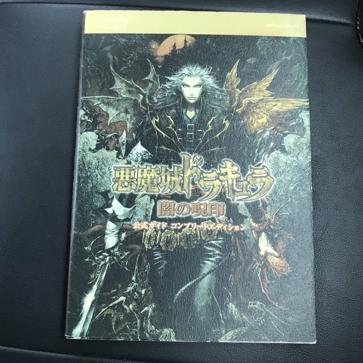 中古攻略本　30702　悪魔城ドラキュラ 闇の呪印 公式ガイド完全版