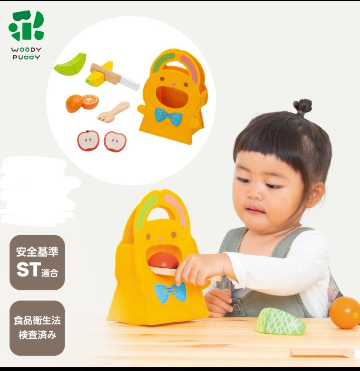 はじめての食育 もぐもぐフルーツセット ウッディプッディ WOODYPUDDY おままごと 木制 子供 1.5歳 木のおもちゃ 知育玩具 