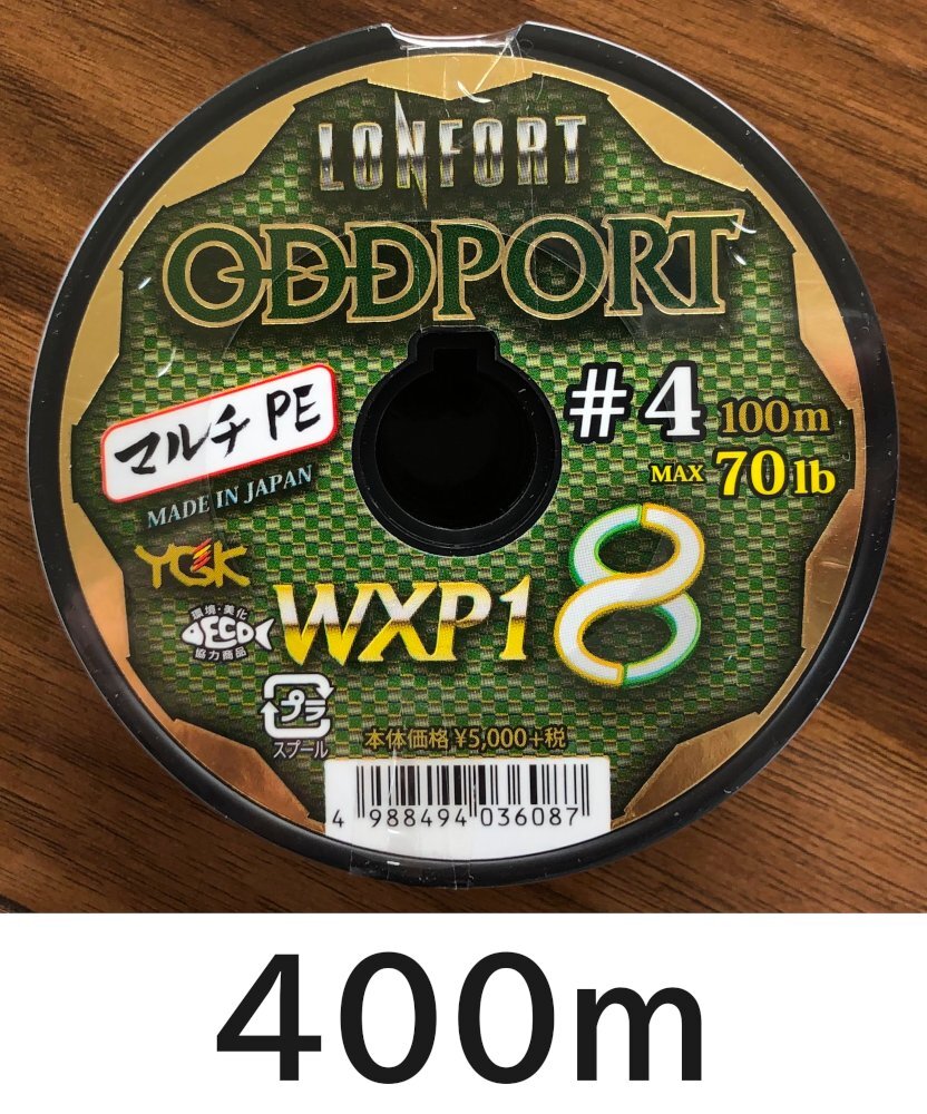 送料無料 YGK　最強PEライン　オッズポートWXP1 8　4号 400m