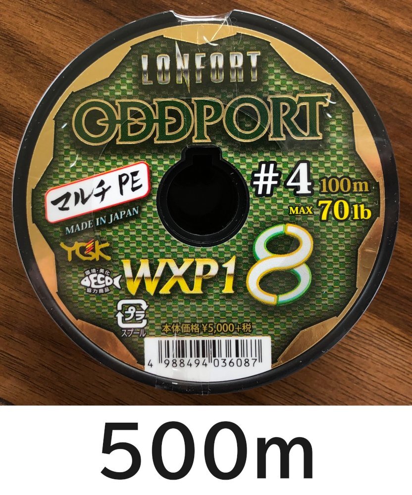 送料無料 　YGK　最強PEライン オッズポートWXP1 8　4号 500m