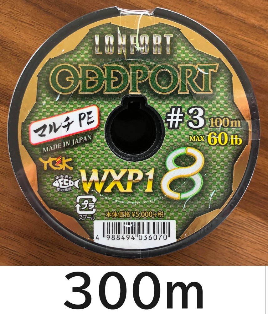 送料無料 YGK　最強PEライン　オッズポートWXP1 8　3号 300m