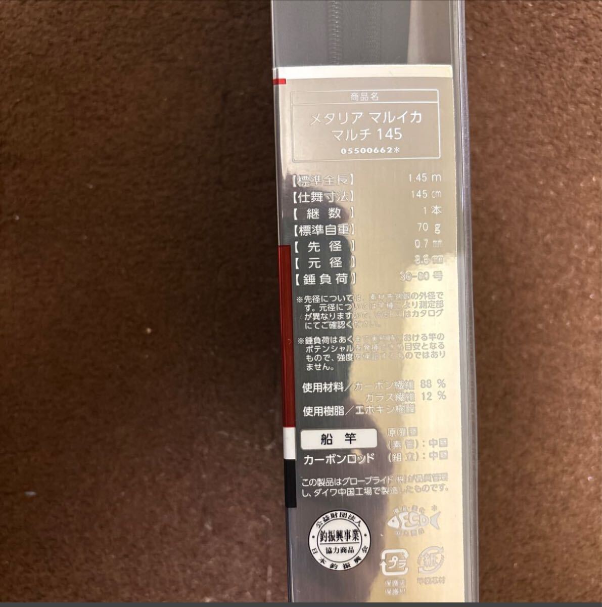 DAIWA ダイワ METALLIA メタリア マルイカ マルチ 145 メタルトップ 保証書有 使用一回 美品 錘30-80 AGS