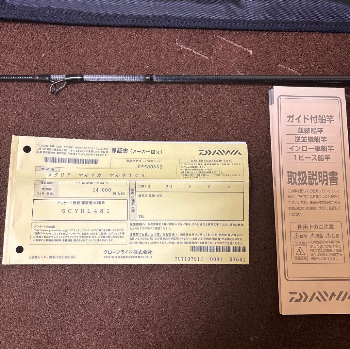 DAIWA ダイワ METALLIA メタリア マルイカ マルチ 145 メタルトップ 保証書有 使用一回 美品 錘30-80 AGS