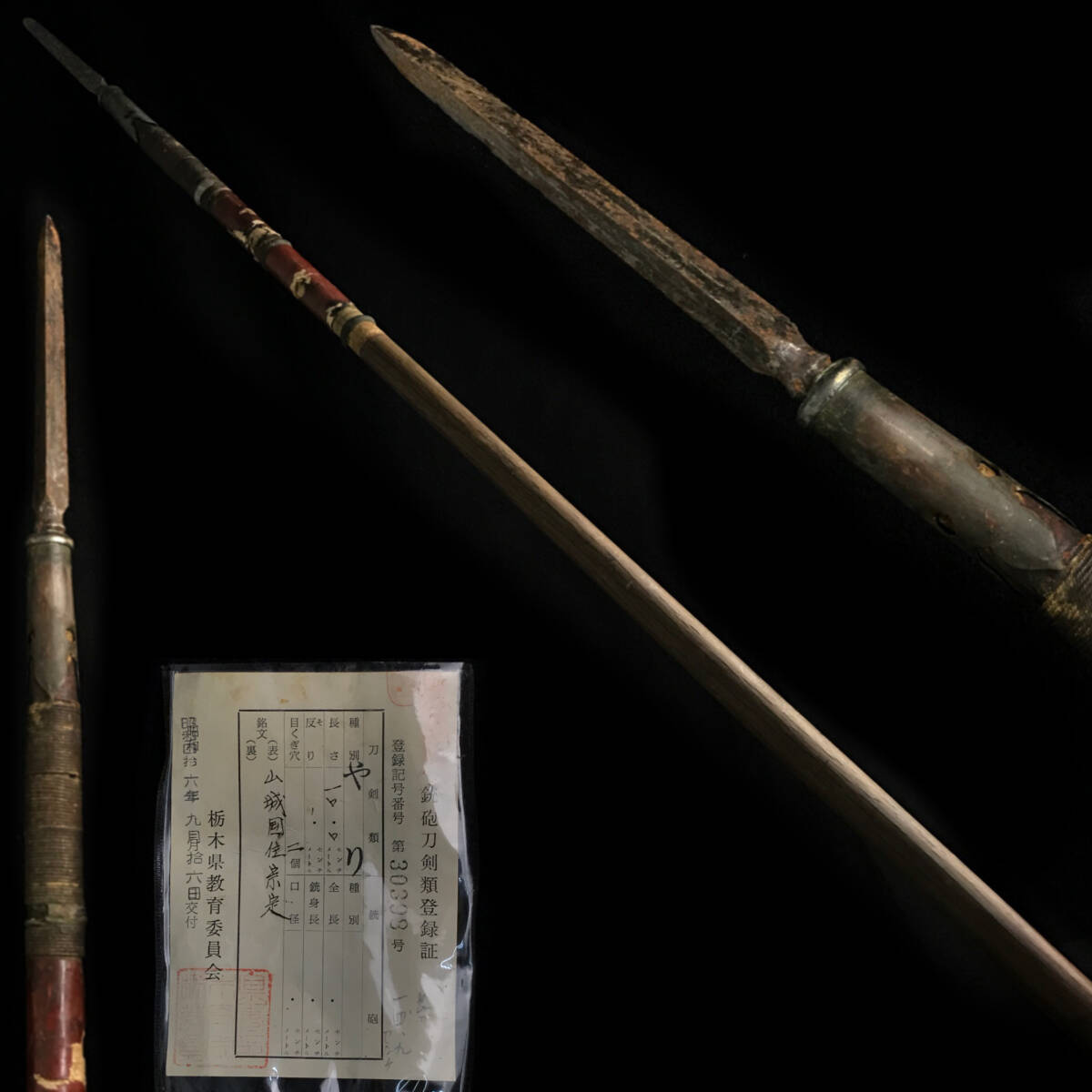 BNY2/27【蔵出し品】時代武具 やり 長さ210cm 銘文 山城国住宗定 BNY2/27【蔵出し品】時代武具 やり 長さ210cm 銘文 山城国住宗定