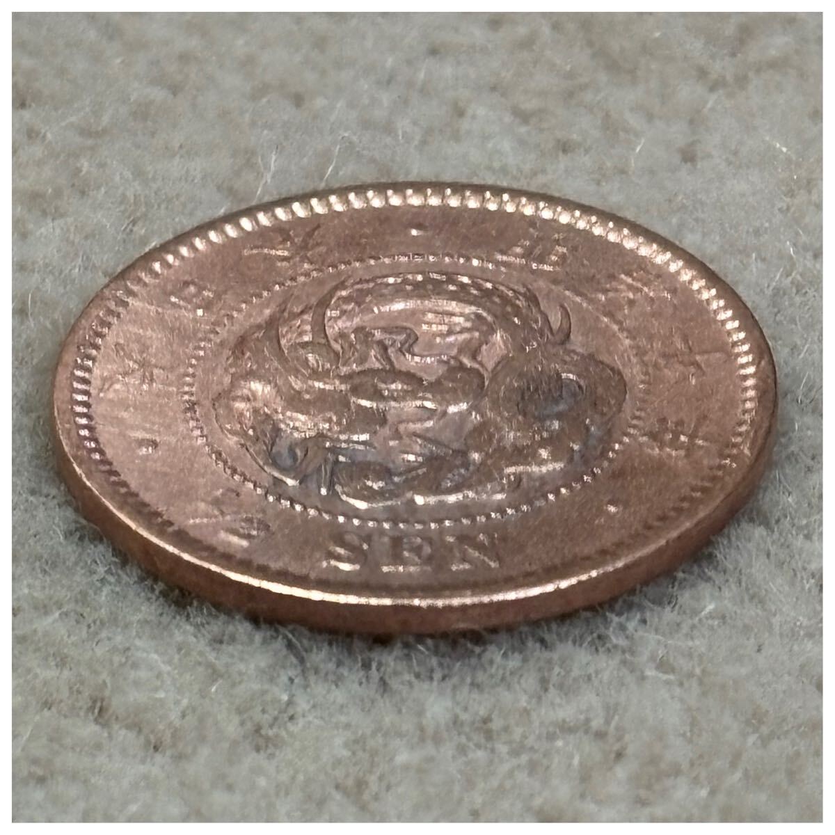 半銭銅貨 明治10年銘 波ウロコ《472》(半銭)｜売買された