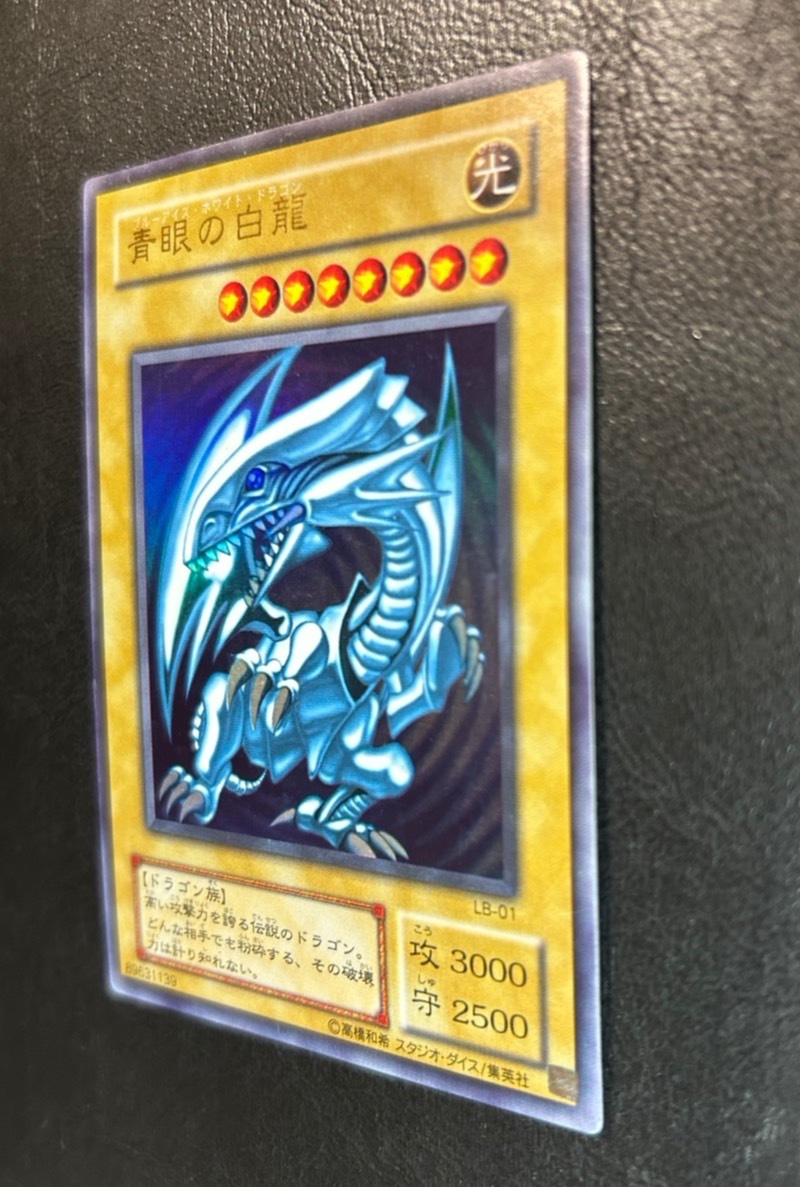 美品 青眼の白龍 LB-01 ウルトラレア 初期絵 ブルーアイズ 美品 青眼の白龍 LB-01 ウルトラレア 初期絵 ブルーアイズ