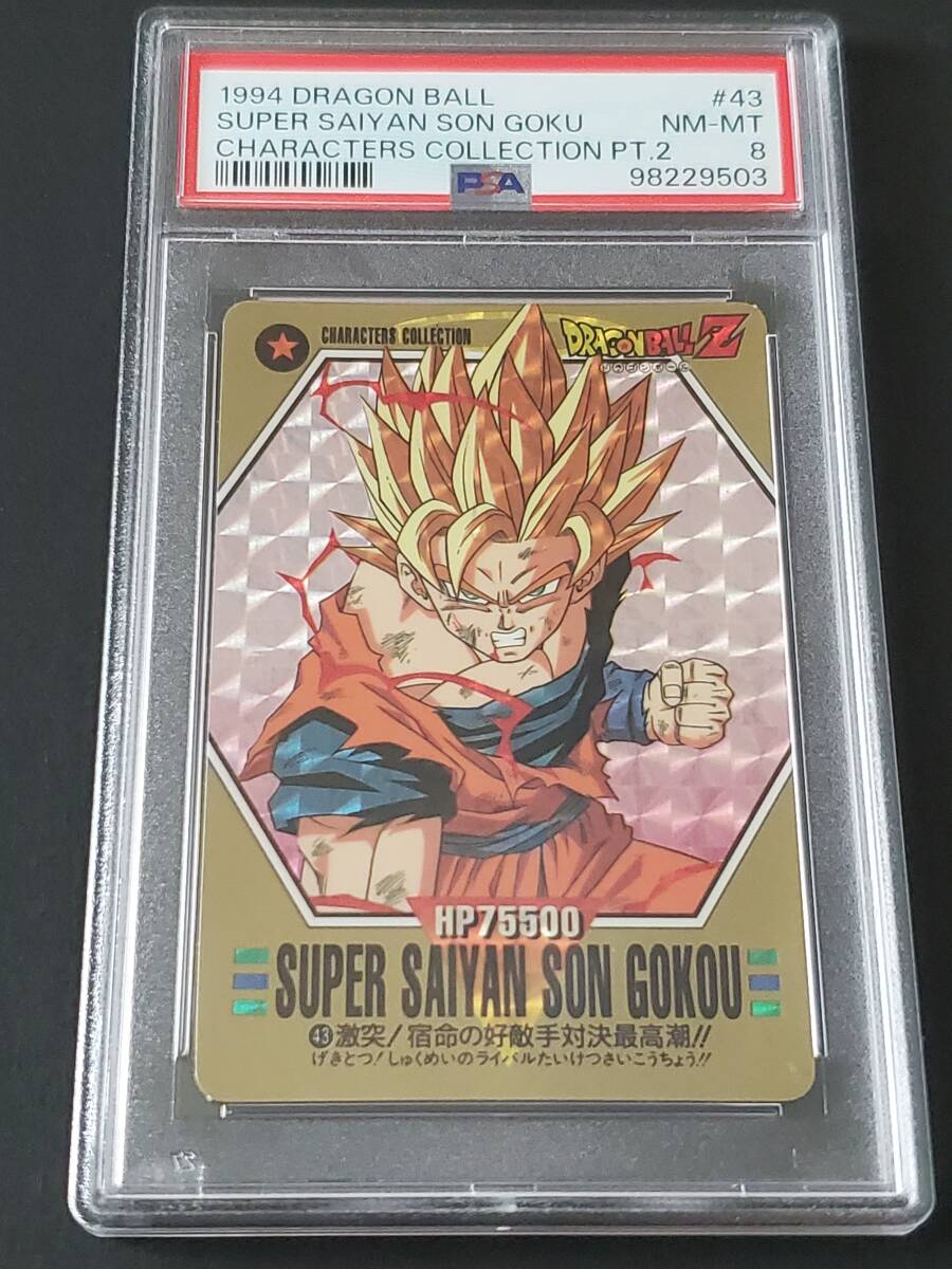 【PSA】NEAR MINT-MINT 8 ドラゴンボール カードダス 1994 DRAGON BALL CHARACTERS COLLECTION PART 2 43 SUPER SAIYAN SON GOKU