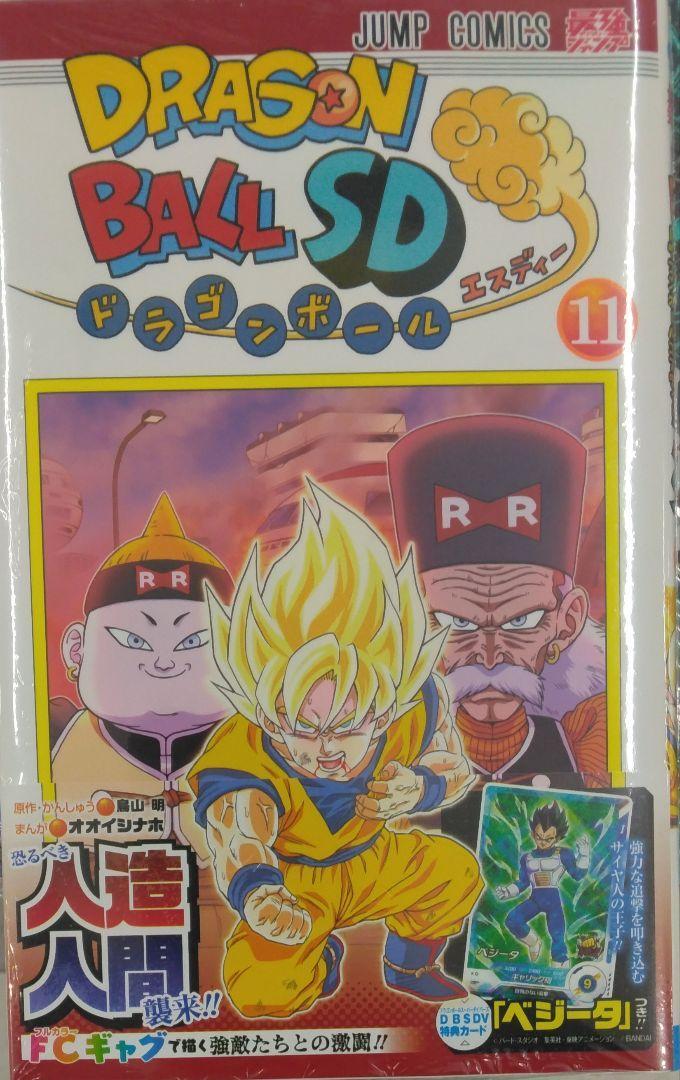 初版未開封希少品　ドラゴンボールSD 11　同梱カード　ベジータ
