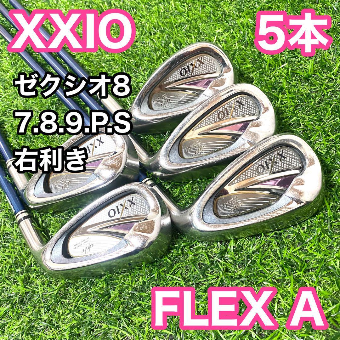 XXIO ゼクシオ8 アイアンセット 5本 レディース フレックス A 右利き MP800 送料無料 7.8.9.P.S 女性用 ダンロップ XXIO ゼクシオ8 アイアンセット 5本 レディース フレックス A 右利き MP800 送料無料 7.8.9.P.S 女性用 ダンロップ