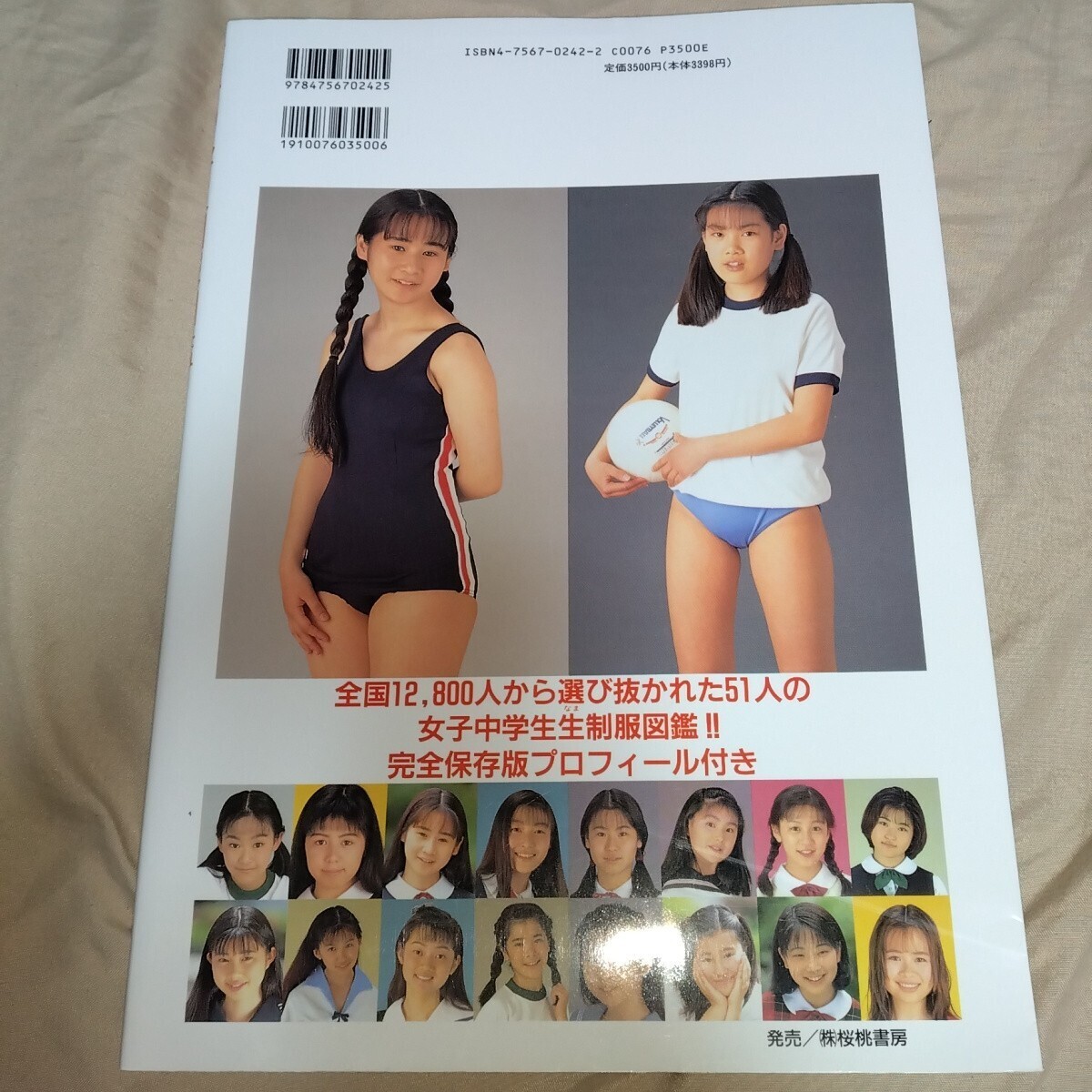 ブルマ・スク水・制服】「女子中学生制服図鑑」51人の中学生 ブルマ・スク水・制服】「女子中学生制服図鑑」51人の中学生