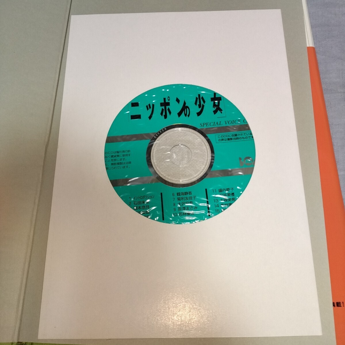 長澤まさみスク水・宮崎あおい水着】ジュニアアイドル 「CDつき 長澤まさみスク水・宮崎あおい水着】ジュニアアイドル 「CDつき