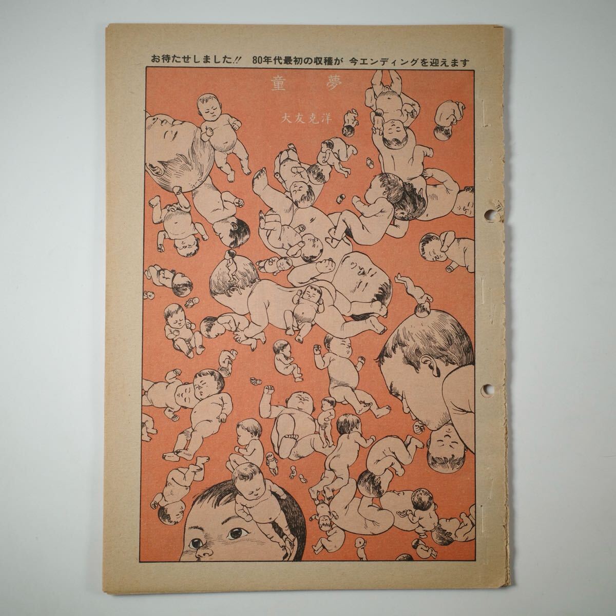 童夢 切り抜き 切抜 大友克洋 本誌 雑誌 アクションデラックス 童夢 切り抜き 切抜 大友克洋 本誌 雑誌 アクションデラックス