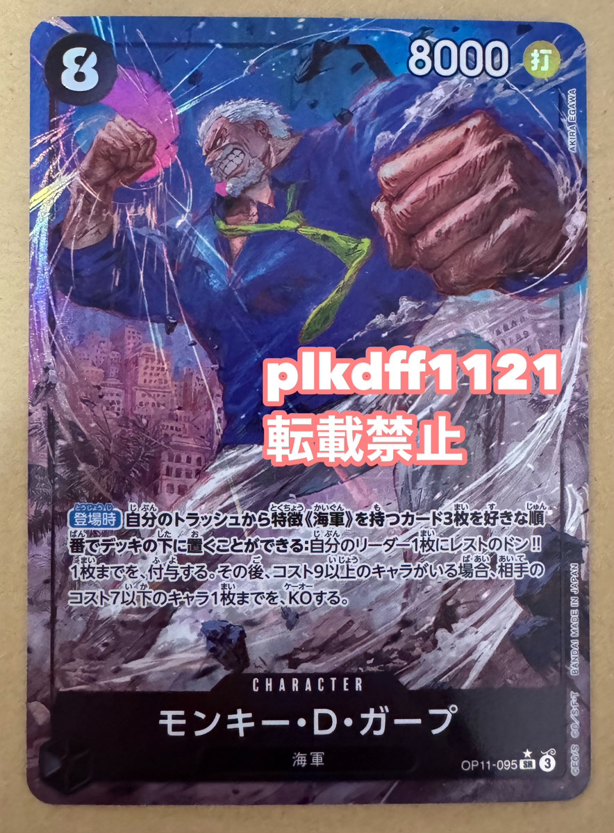 スリーブ入り】ワンピースカードゲーム 神速の拳 OP11-095 スリーブ入り】ワンピースカードゲーム 神速の拳 OP11-095